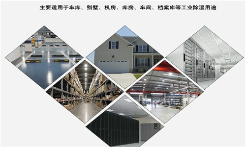 100平的鈑金噴漆房除濕機(jī)配置方案