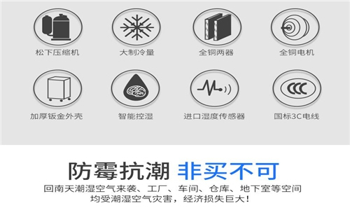 倉庫專用去濕除濕機(jī) 可以有效去除倉庫潮濕