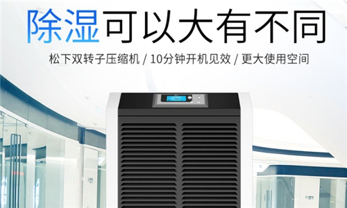 500平的電子工業(yè)配置多大的除濕機(jī)