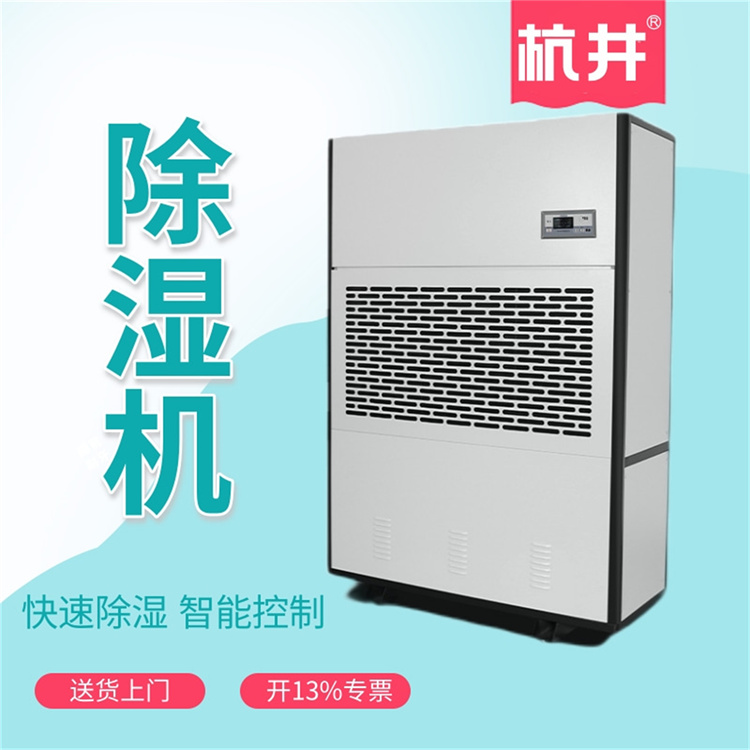 倉庫潮濕用什么設(shè)備除濕*好？江蘇倉庫除濕機