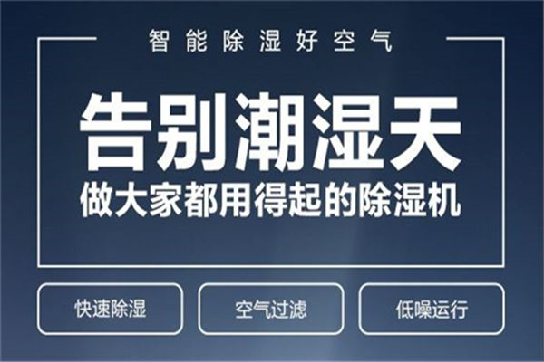 地下停車場(chǎng)增加干燥吸濕機(jī)的重要性