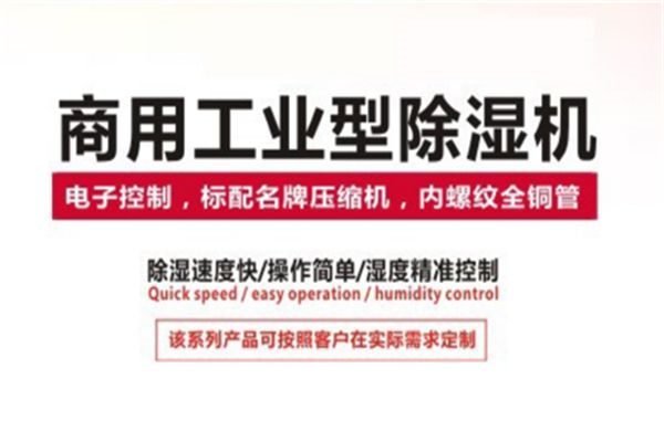 1000平煙草倉庫除濕機選型