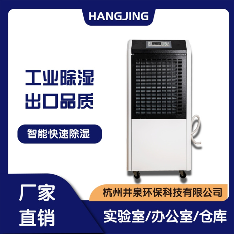 制藥廠粉針劑車間除濕機 防范受潮結塊