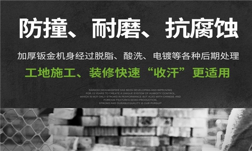 地下車庫濕度控制設備