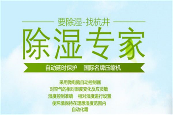 地下室濕度調節(jié)設備 地下室濕度管理系統(tǒng)
