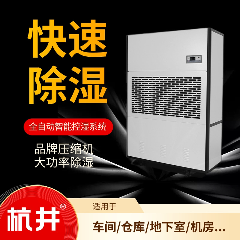工業(yè)除濕機(jī)使用場(chǎng)所要求標(biāo)準(zhǔn)