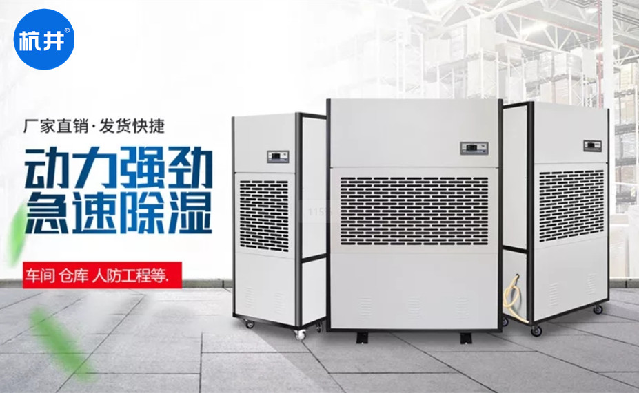 880平半成品車(chē)間除濕機(jī)選型 (2)