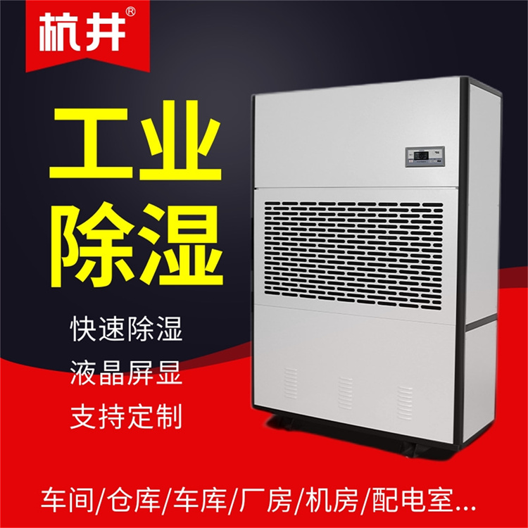 東山區(qū)雨天如何解決潮濕？加裝工業(yè)抽濕機(jī)